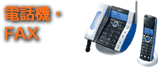 �d�b�@�EFAX�E�^�[�~�i���A�_�v�^