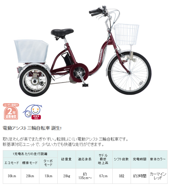 電動アシスト三輪自転車・電動三輪自転車・自転車 ASU-3W01 フランス