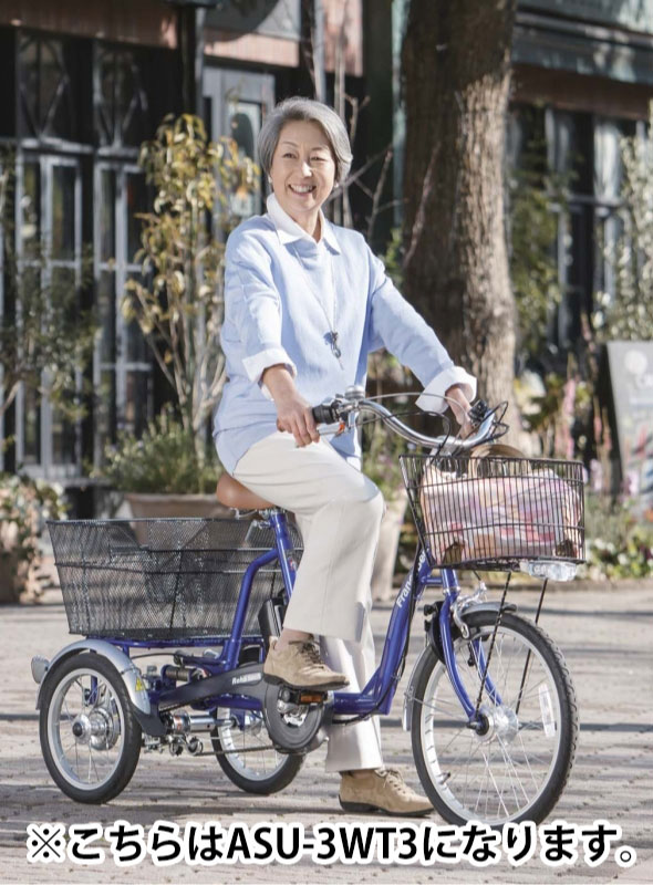 電動アシスト三輪自転車・電動三輪自転車・自転車 ASU-3W01 フランス