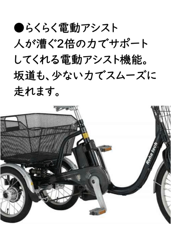 電動アシスト三輪自転車・電動三輪自転車・自転車 ランドパル