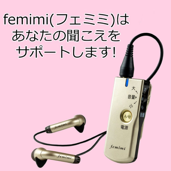 集音器 フェミミ オトモア VR-M700 オトムス 通販 / ハロー