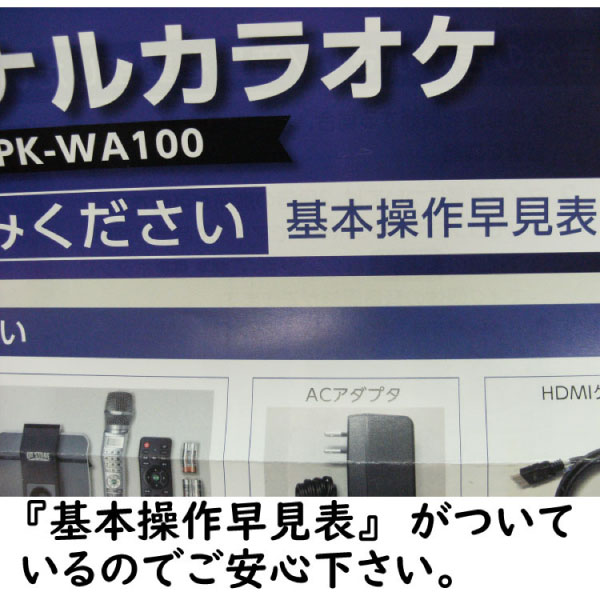 エンターテック 通信カラオケPK-WA100(S）マイク2本セットのハロースマイル