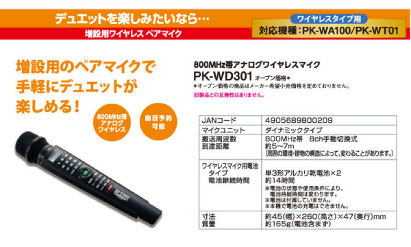カラオケオンステージ PK-WT01,ペアマイク（PK-WD301)セット